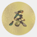 Search for japanese kanji stickers Dragon