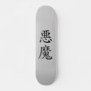 Search for chinese character skateboards Calligraphy