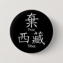 Search for tibetan badges Free