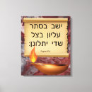 Search for scrolls canvas prints Hebrew