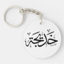Search for arabic name key rings Names
