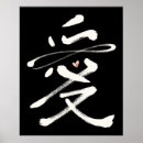 Search for chinese calligraphy posters Kanji