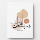 Search for islamic plaques Muslim