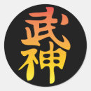 Search for budo stickers Martial arts