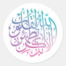 Search for quranic stickers Calligraphy