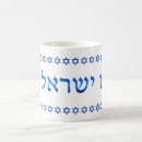 Search for israel star mugs Hebrew