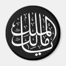 Search for islam magnets Calligraphy
