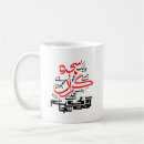 Search for urdu mugs Poetry