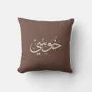 Search for arabic calligraphy cushions Ramadan