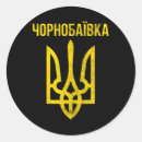 Search for cyrillic stickers Support the ukraine