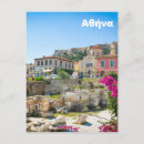 Search for athens greece postcards Landmarks