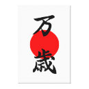 Search for symbol canvas prints japanese