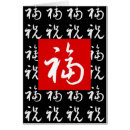 Search for chinese calligraphy happiness postcards Design