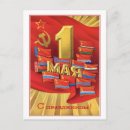 Search for cccp postcards Communist