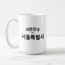 Search for seoul mugs Korean