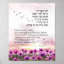 Search for psalm posters Hebrew