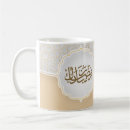Search for eid mubarak mugs Eid al adha