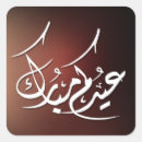 Search for arabic calligraphy stickers Modern