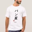 Search for bakers tshirts Bread