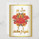 Search for iran cards persian new year