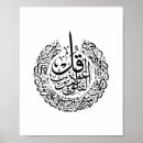 Search for quran verse posters Arabic calligraphy