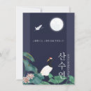 Search for korean birthday invitations Traditional