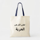 Search for arabic tote bags Freedom