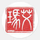 Search for chinese birthday stickers Kanji