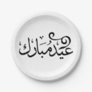 Search for eid plates Ramadan