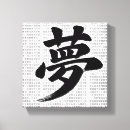 Search for chinese character art Kanji