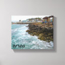 Search for rocks canvas prints Israel