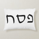 Search for passover cushions Hebrew