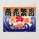 Search for prosperity postcards Japanese
