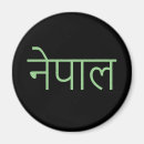 Search for nepal gifts Kathmandu