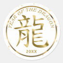 Search for gold chinese dragon stickers Zodiac