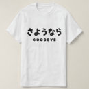 Search for hiragana tshirts Cool
