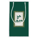 Search for islamic gift bags Celebration