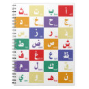 Search for arabic notebooks Arabia