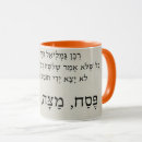 Search for pesach mugs Hebrew