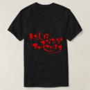 Search for hiragana tshirts Kanji