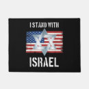 Search for israel doormats I stand with israel