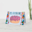Search for chinese birthday cards Happy
