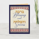 Search for hebrew bar mitzvah cards Elegant
