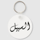 Search for al key rings Arabic
