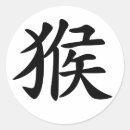 Search for black monkey stickers Chinese zodiac