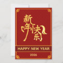 Search for chinese new year Gong xi fa cai