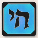 Search for chai barware Hebrew