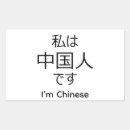 Search for chinese rectangle stickers Japanese