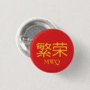 Search for prosperity badges Chinese