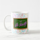 Search for arabic quotes mugs For her